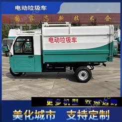 电动垃圾车 小区绿化环保车 物业挂桶环卫车 长期出售供应