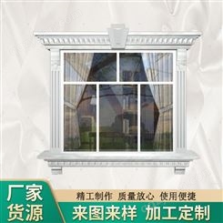 东莞科林斯 GRC构件欧式风格 定制酒店别墅外墙窗套 美观实用