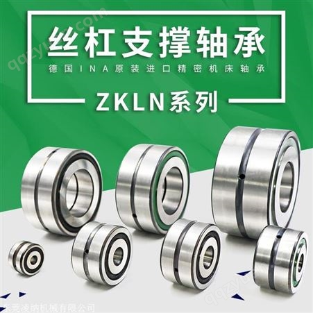 无推力角接触球轴承ZKLN2052-2RS-PE数控机床INA丝杠支撑轴承价格