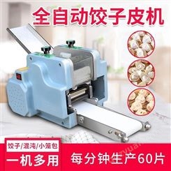 商用饺子皮机全自动多功能小型包子皮机仿手工混沌皮机