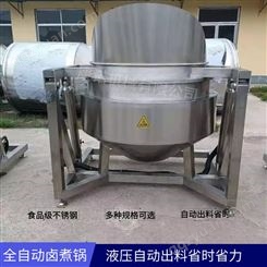 康诺 全自动翻筐式蒸煮锅 立式电加热大型600L 液压自动出料 规格可定