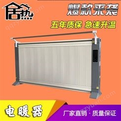 电暖器_居热_煤改电电取暖器_现货销售