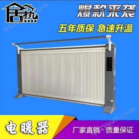 厂家供应壁挂式电暖器 聚热电器 碳晶取暖器 家用电暖气片