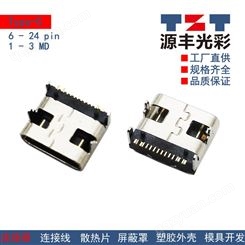 24pin 6.5mm TypeC接口TypeC连接器Type C插口 Type C母座 3MD 可定制
