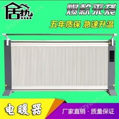 电暖器_居热_碳晶电暖器_商家供应商
