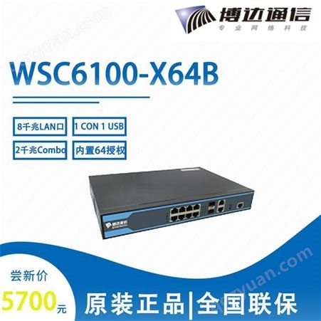 博达 BDCOM WSC6100-X64B 32内置已含 企业级智能型AC控制器