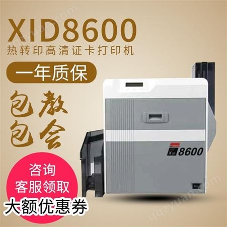 MATICA玛迪卡 XID8600 热升华再转印 会员卡600DPI分辨率自动单双面