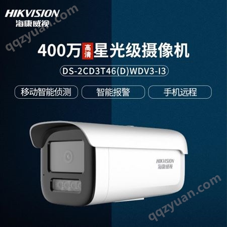 DS-2CD3T46WDV3-I3海康威视监控摄像机400万高清星光级POE摄像头远程监控红外80米