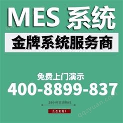 东莞mes系统软件,MES智能工厂全流程解决方案