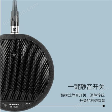Takstar/得胜BM-630C 界面式麦克风 桌面全向视频会议录音监控话筒