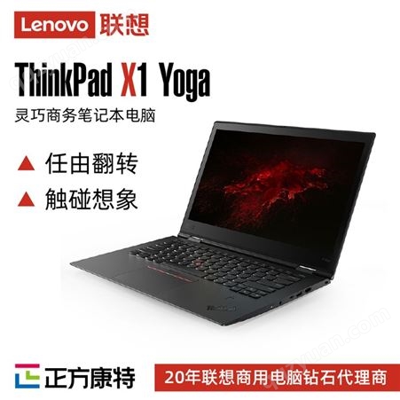 联想ThinkPad X1 Yoga 2018 银色版笔记本电脑 经销商直销批发