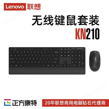联想无线键盘鼠标套装KN210家用娱乐商务办公套装现货支持批发