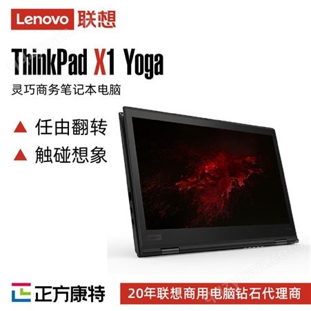 联想ThinkPad X1 Yoga 2018 银色版笔记本电脑 经销商直销批发