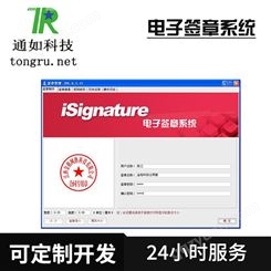 宁夏电子签章系统,内蒙古电子签章系统,西藏电子印章软件