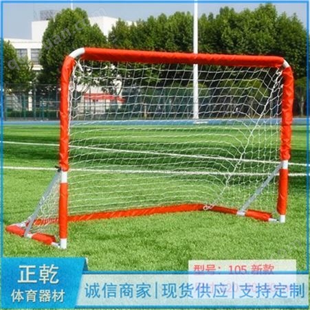 便携式可移动儿童足球门 室内外儿童折叠足球门 支持定制儿童足球门