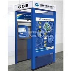 供应宇源智能YY-FHZ001银行24小时自助银行户外ATM防护罩