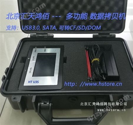 USB/SATA 拷贝机-可用于司法取证