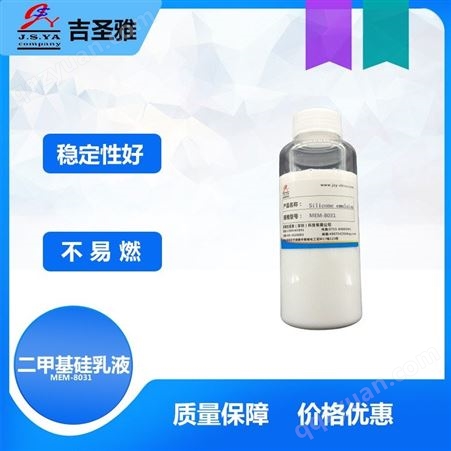 MEM-8031道康宁MEM-8031水性氨基硅油乳液柔软剂添加剂水溶性氨基MEM-8031硅油乳液