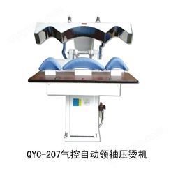QYC-207气控自动领子压烫机 袖子万用夹机 袖口万用夹烫机和衣袖夹机