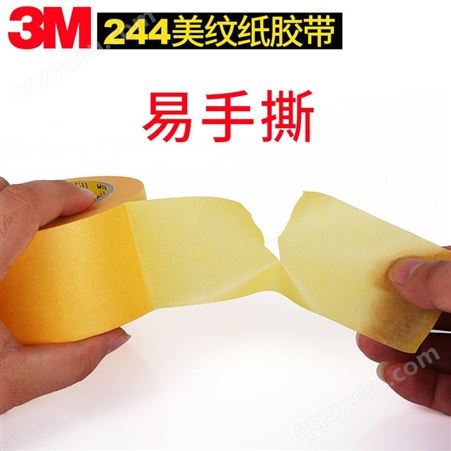 美纹纸胶带 高温汽车胶带分切加工 遮蔽黄色单面薄纸胶