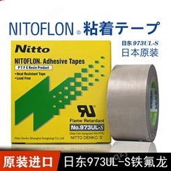Nitto日东973ul-s铁氟龙胶带日本电工特富龙封口机耐高温胶布