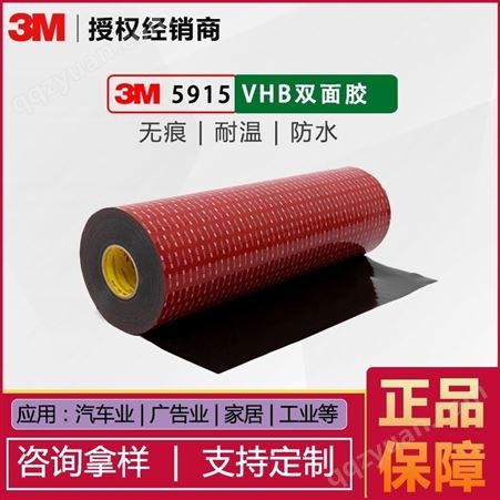 3M5915VHB黑色丙烯酸泡棉双面胶 进口3m双面胶带