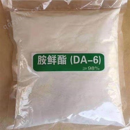 胺鲜酯 DA-6 植物生长调节剂 叶面肥 含量 98