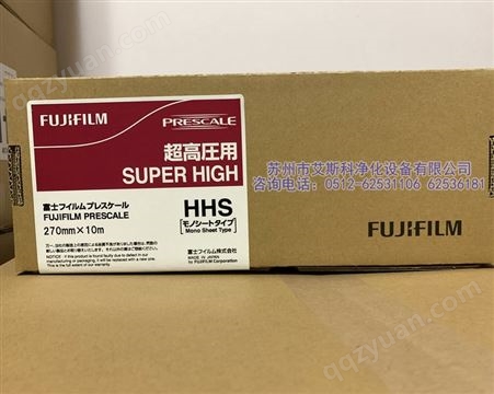 HHS高压日本富士感压纸130-300Mpa压敏纸日本感压膜HHS