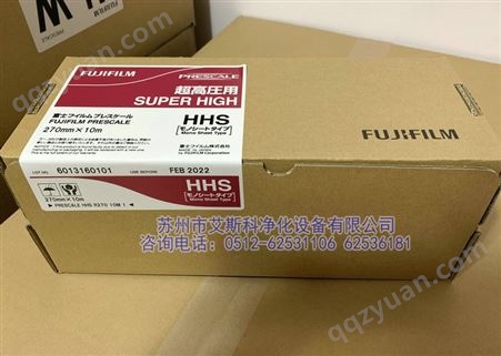 HHS高压日本富士感压纸130-300Mpa压敏纸日本感压膜HHS