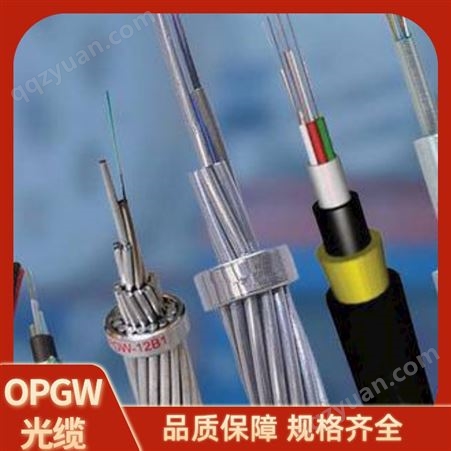 云南OPGW光缆 国标OPGW24芯矿用光缆 柔软抗压足米足芯