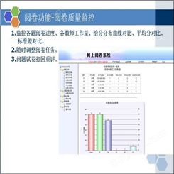 网上阅卷系统(含6030C扫描仪) 智能阅卷系统