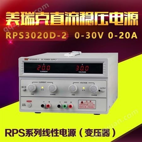 Rek美瑞克RPS3020D-2数显单路输出线性直流稳压电源三位显示