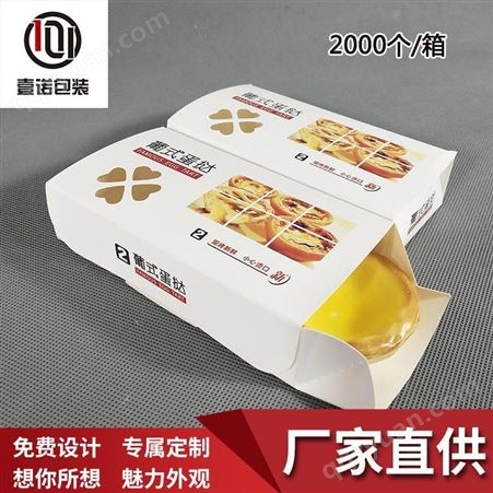 外卖蛋挞盒  打包盒   一次性纸餐盒     可定制