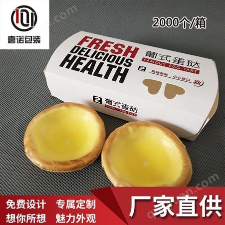 济南葡式蛋挞盒 西餐快餐包装盒 小吃盒 厂家直供 可定制