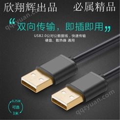 厂家批发2A电流高速传输双头数据连接线USB公对公数据线USB2.0双向传输线