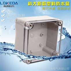 科大KD-AT1010(100*100*75MM透明盒子 室外透明接线盒