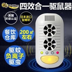中国台湾DigiMax进口超声波驱鼠器 电子猫家用赶鼠器 一件代发